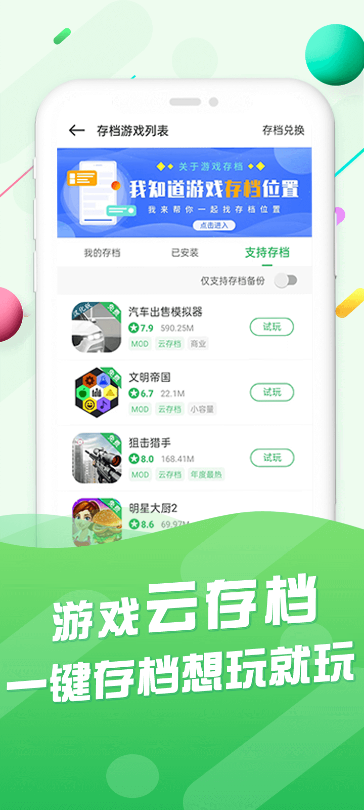 百分网游戏盒子下载介绍图
