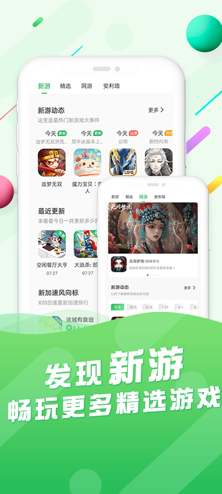 百分网游戏盒子app截图