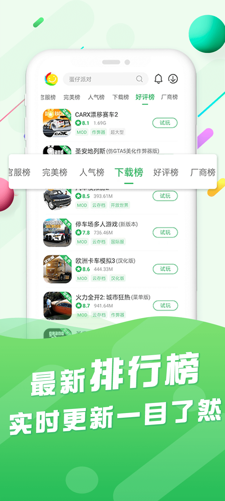 百分网游戏盒子app截图