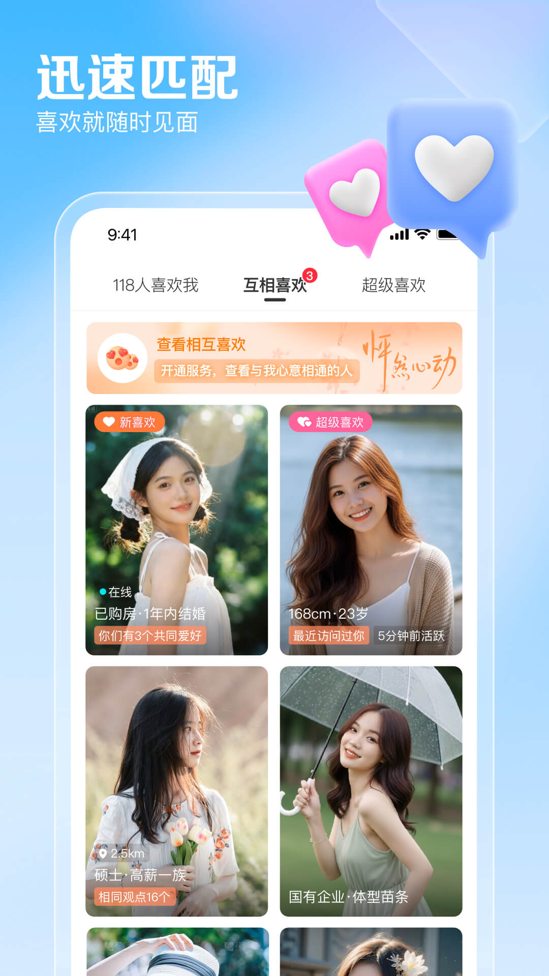 百合网官方版 百合网APP截图