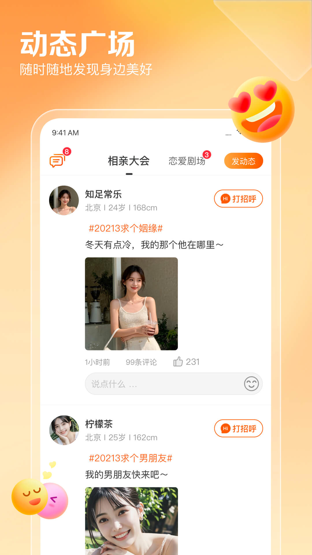百合网官方版 百合网APP截图