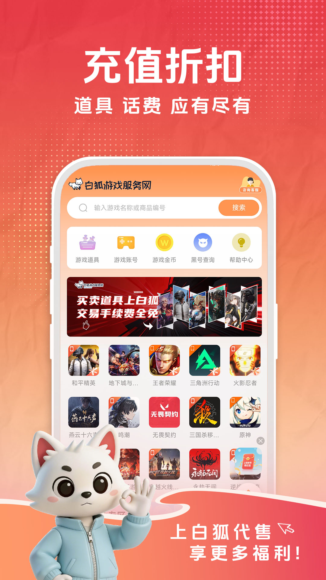 白狐代售下载介绍图