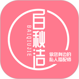 白秋洁 v1.9.8