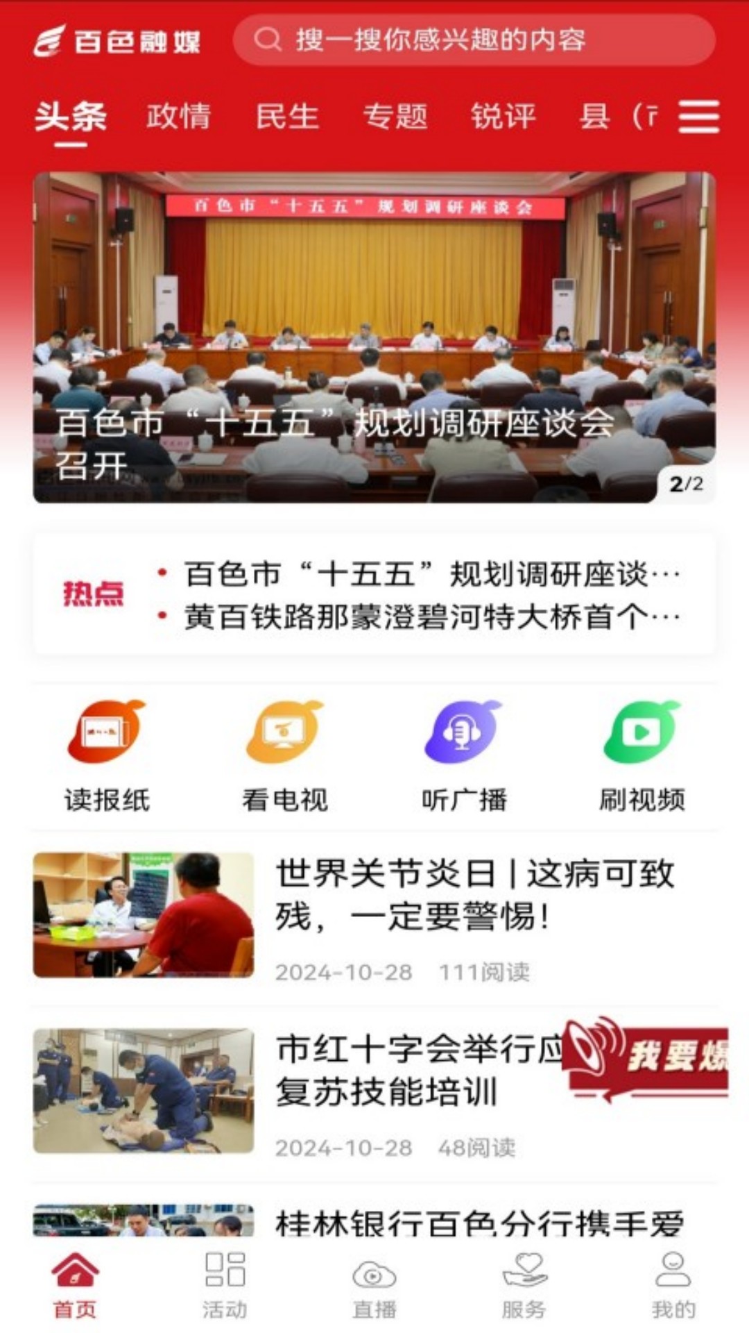 百色融媒app截图