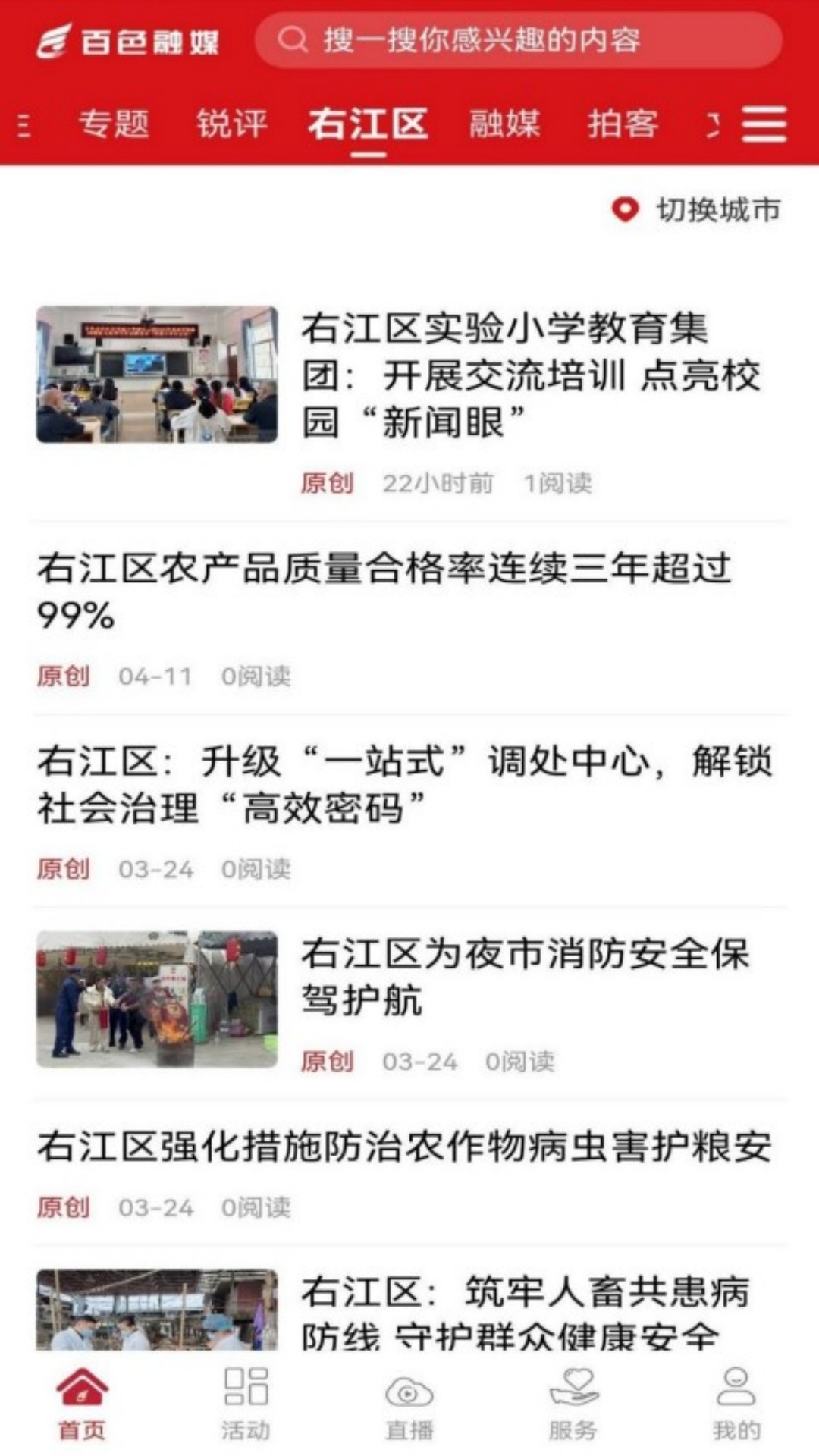 百色融媒app截图