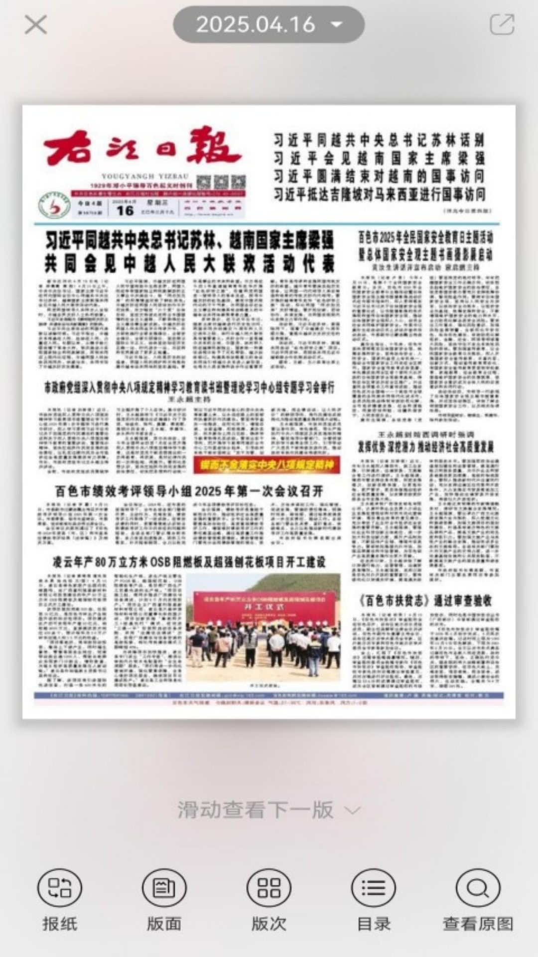 百色融媒app截图