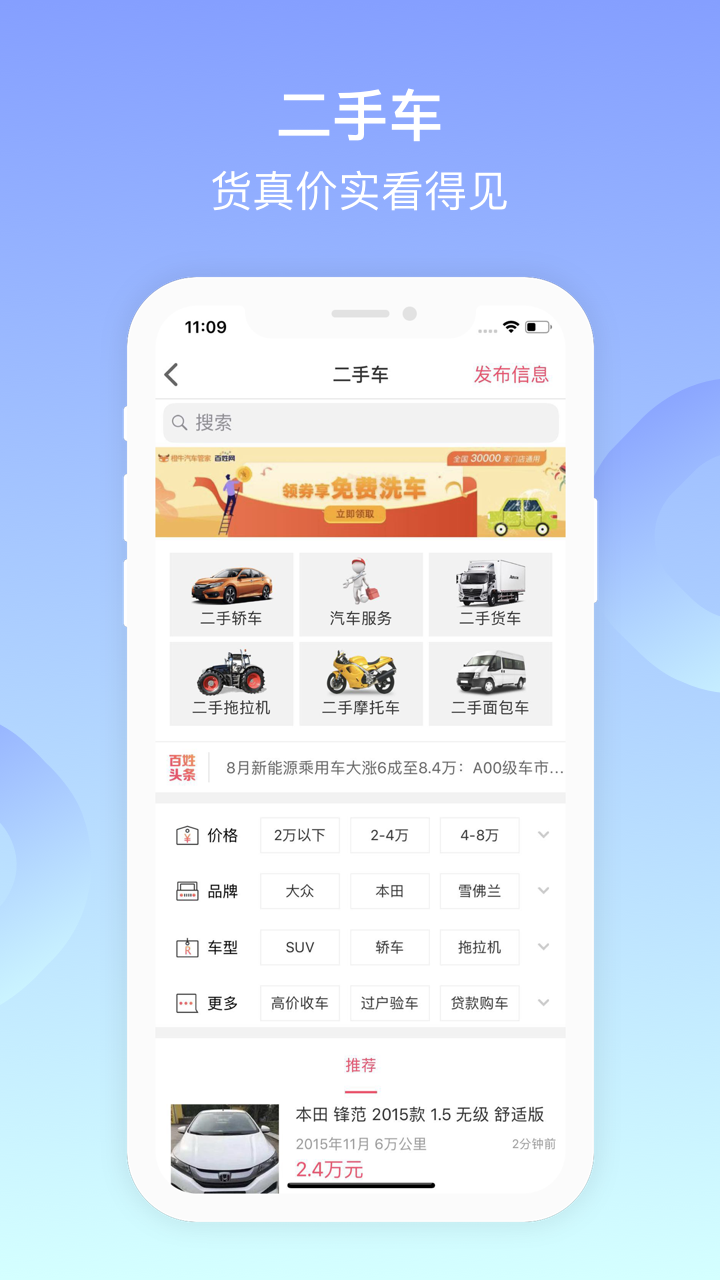 百姓网下载介绍图