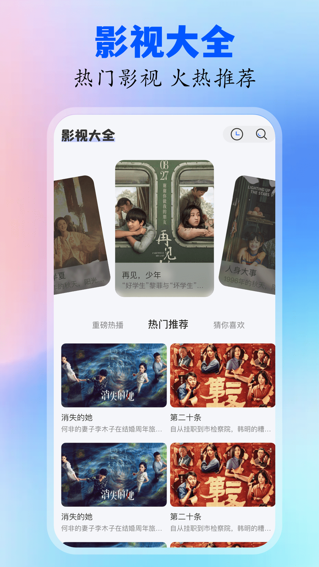 白云视频官方版 白云视频APP截图