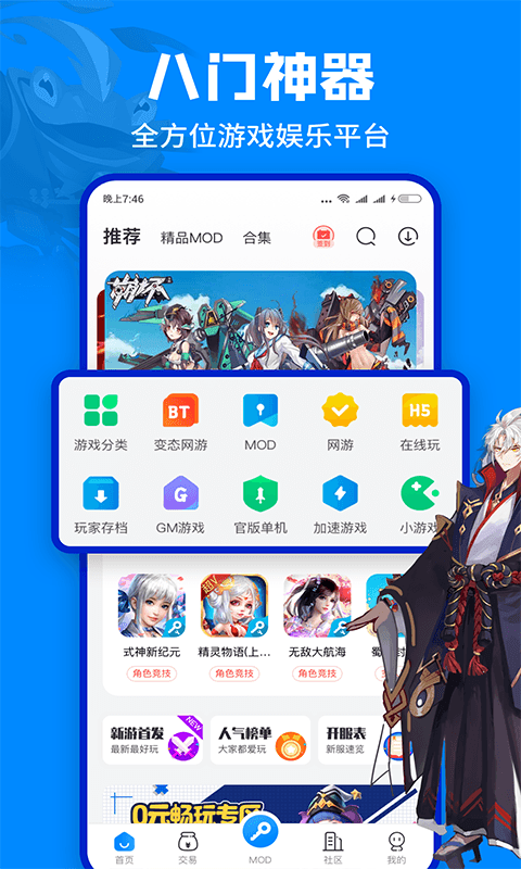 八门神器app截图