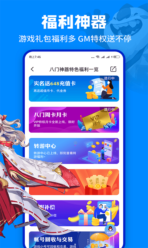 八门神器app截图