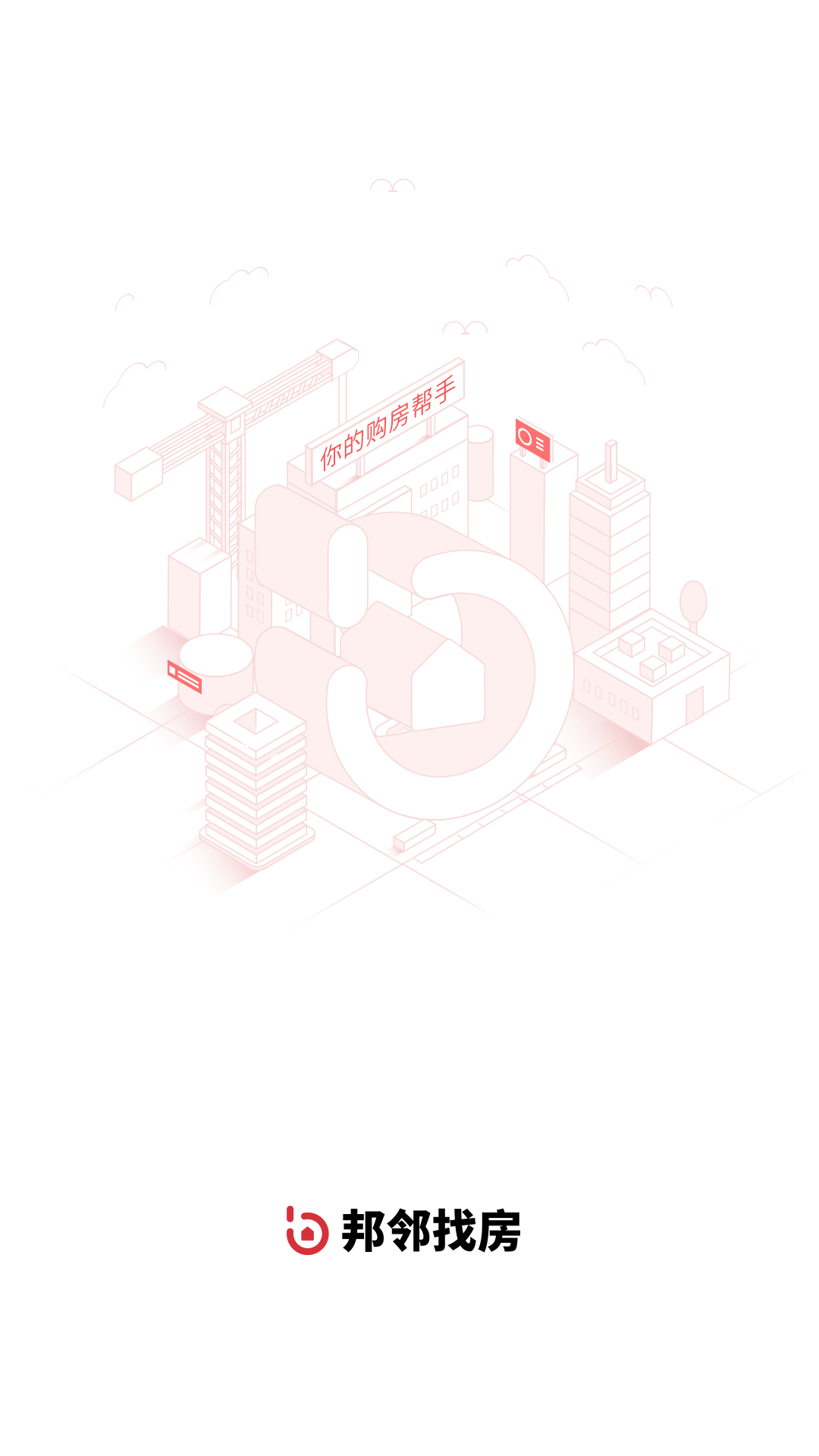 邦邻找房下载介绍图