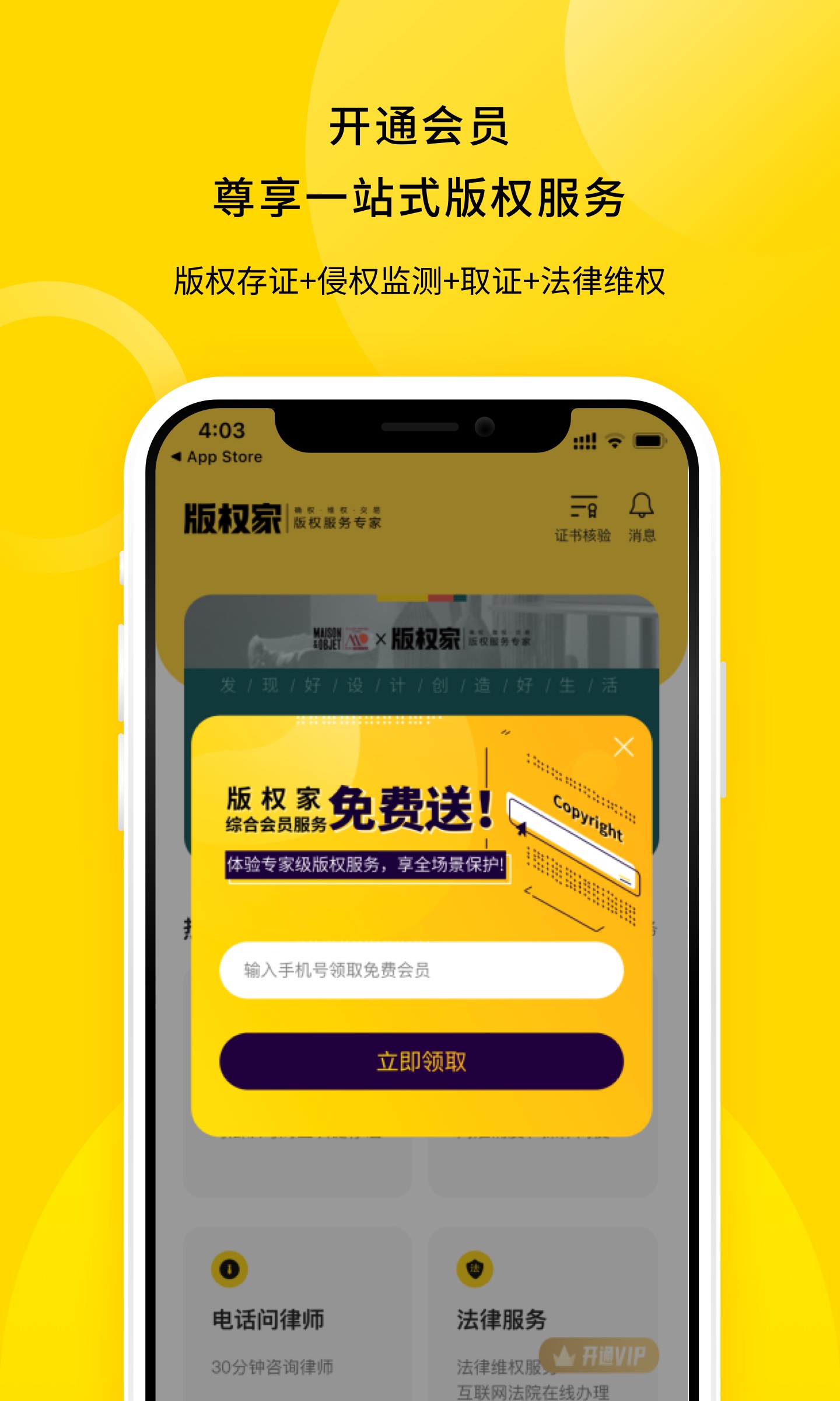 版权家app截图