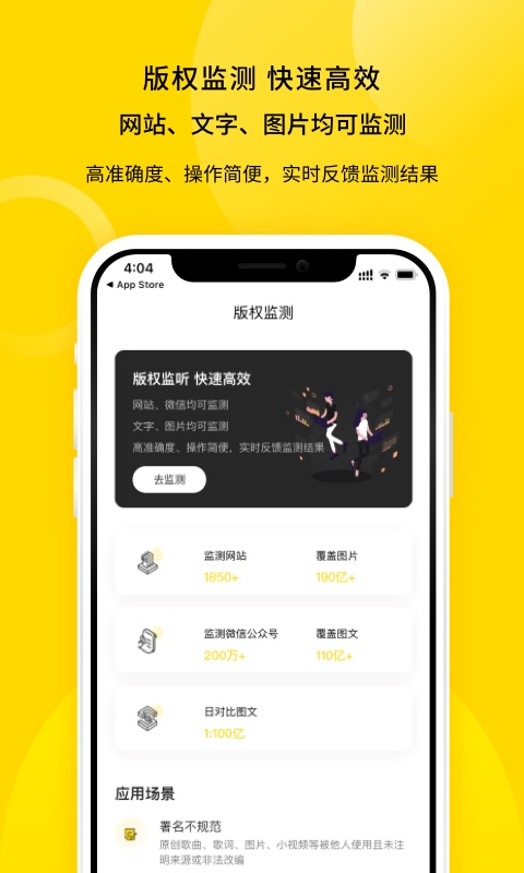 版权家app截图