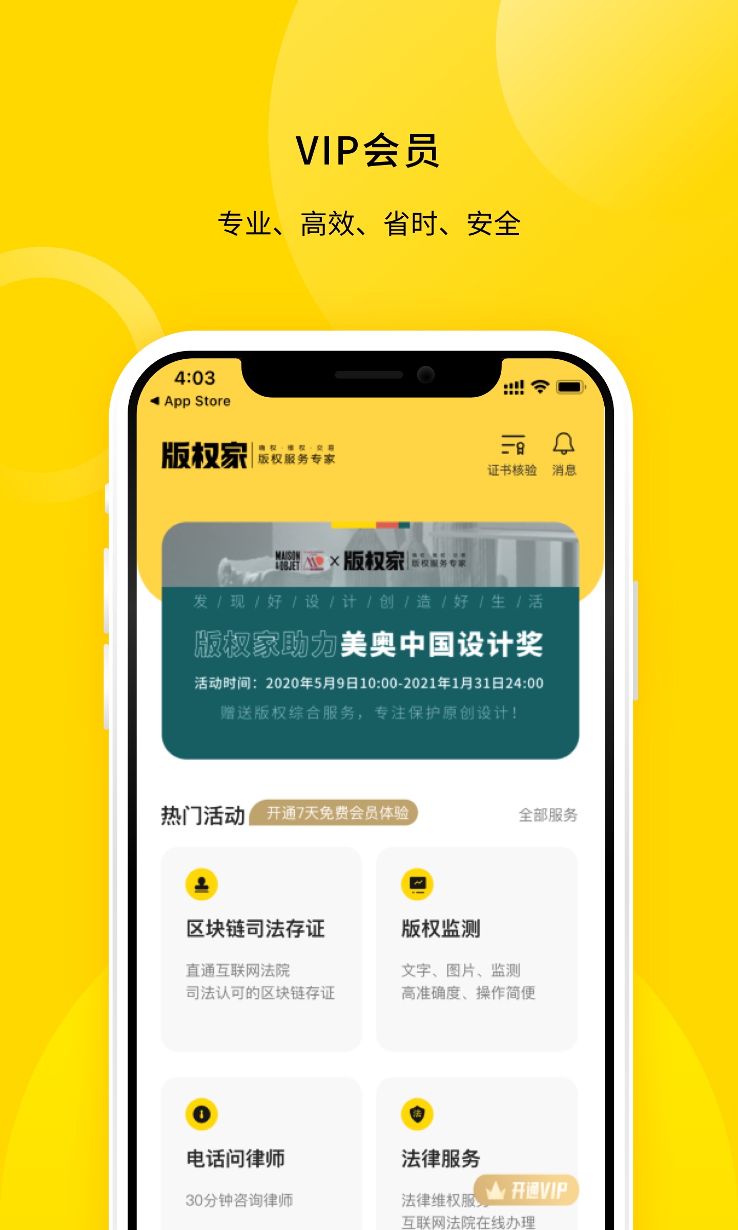 版权家app截图