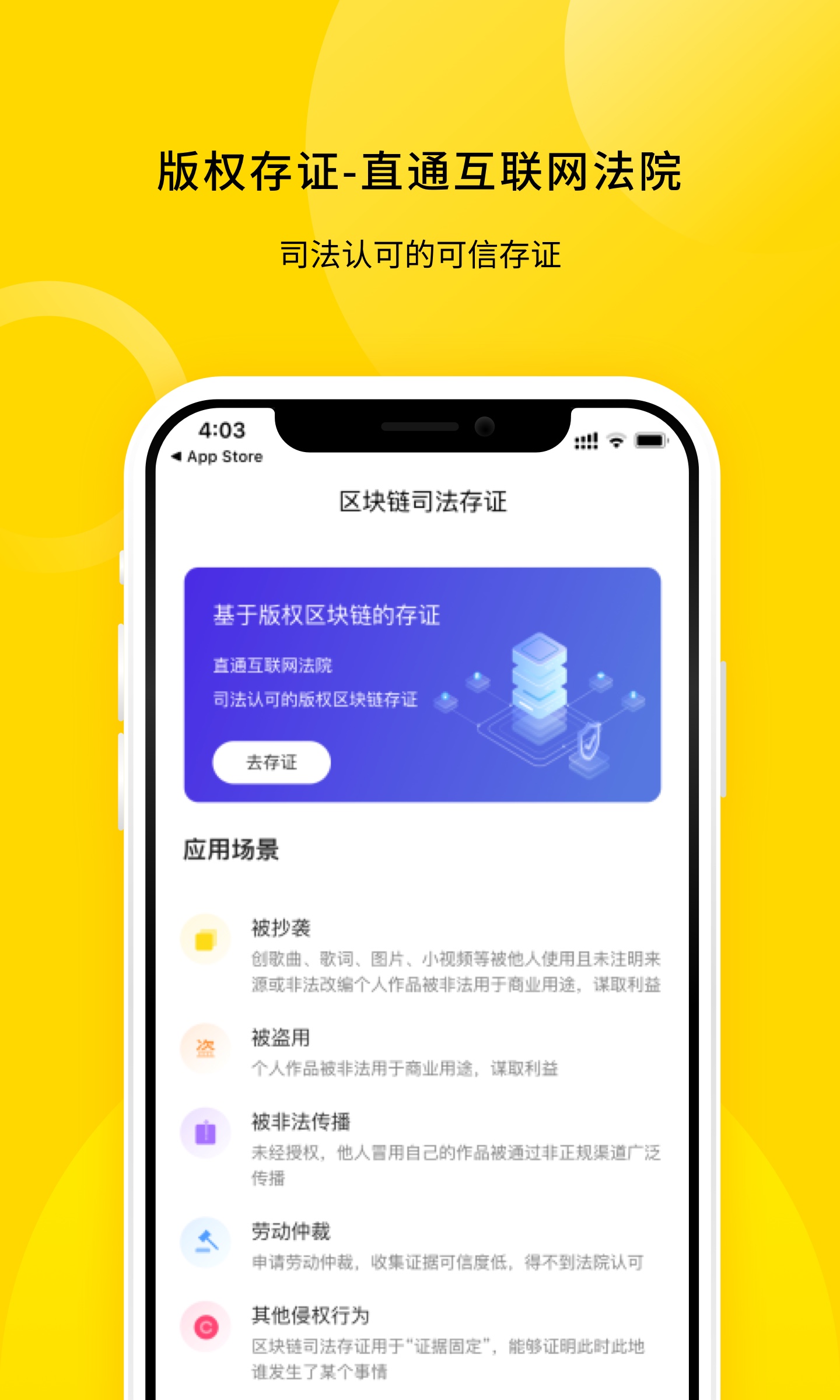 版权家app截图