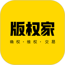 版权家 v5.1.8