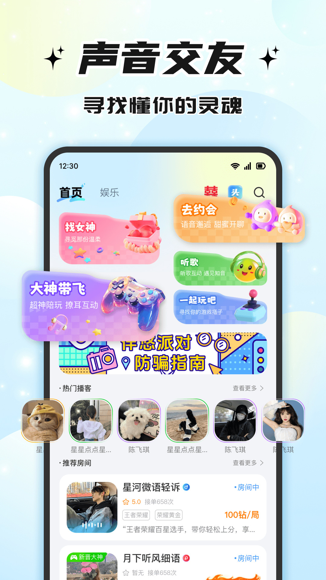 伴悠派对官方版 伴悠派对APP截图