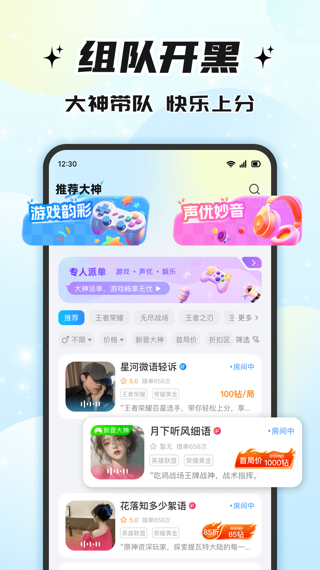 伴悠派对官方版 伴悠派对APP截图