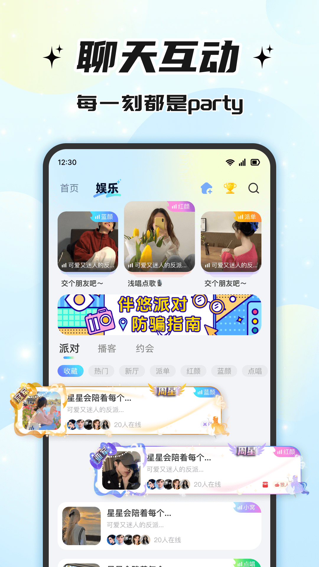 伴悠派对官方版 伴悠派对APP截图