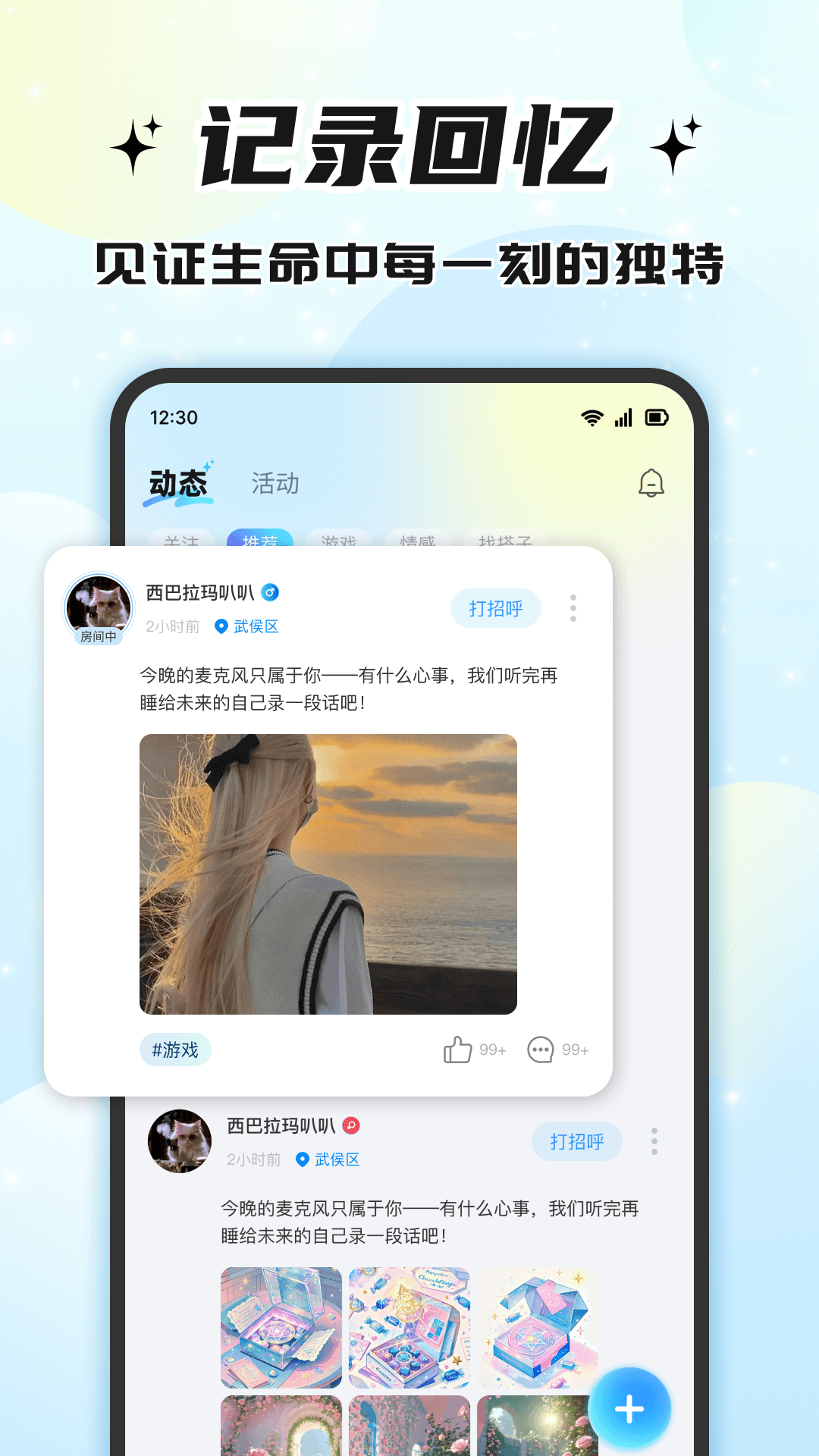 伴悠派对官方版 伴悠派对APP截图
