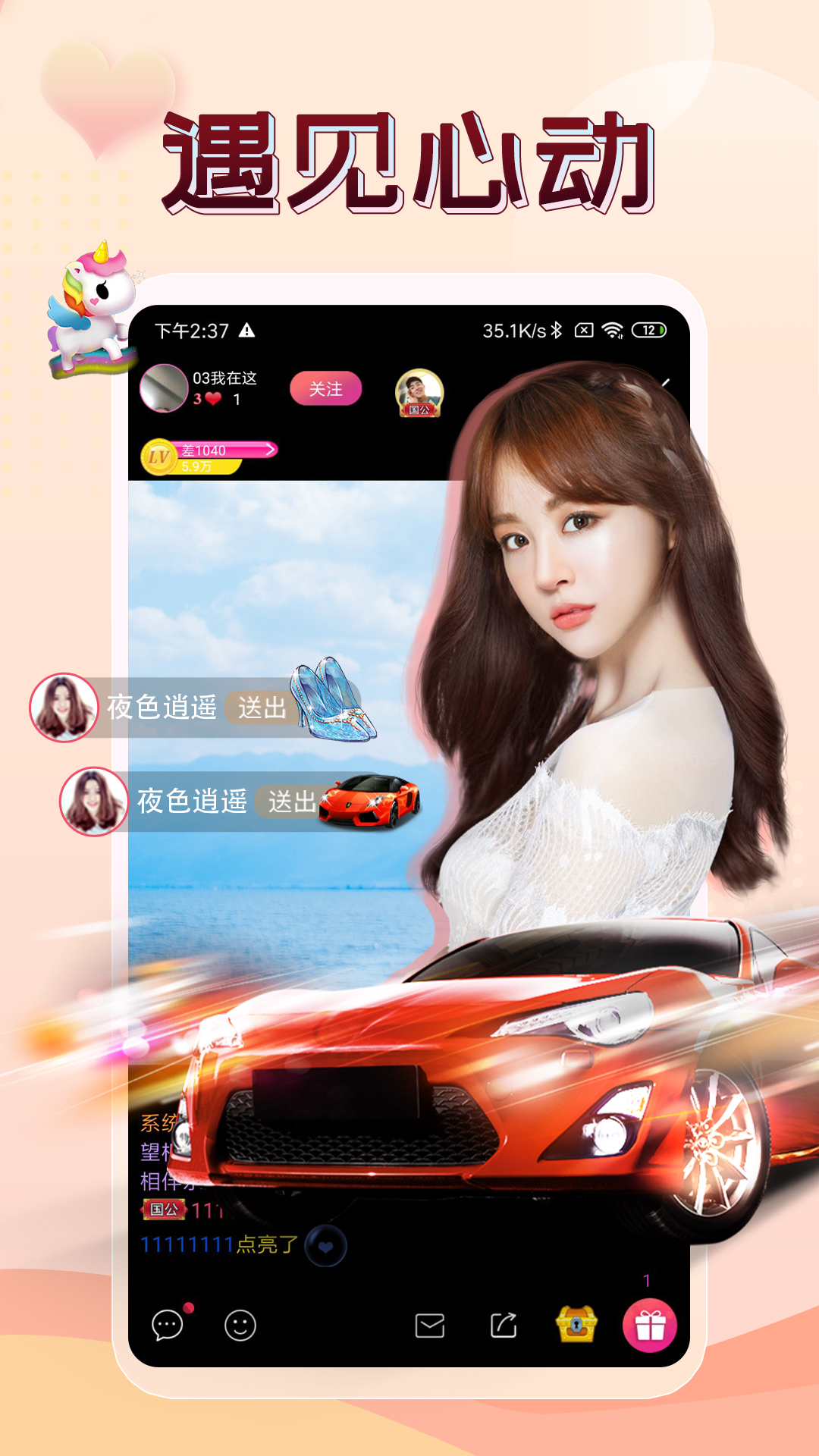 伴友直播官方版 伴友直播APP截图