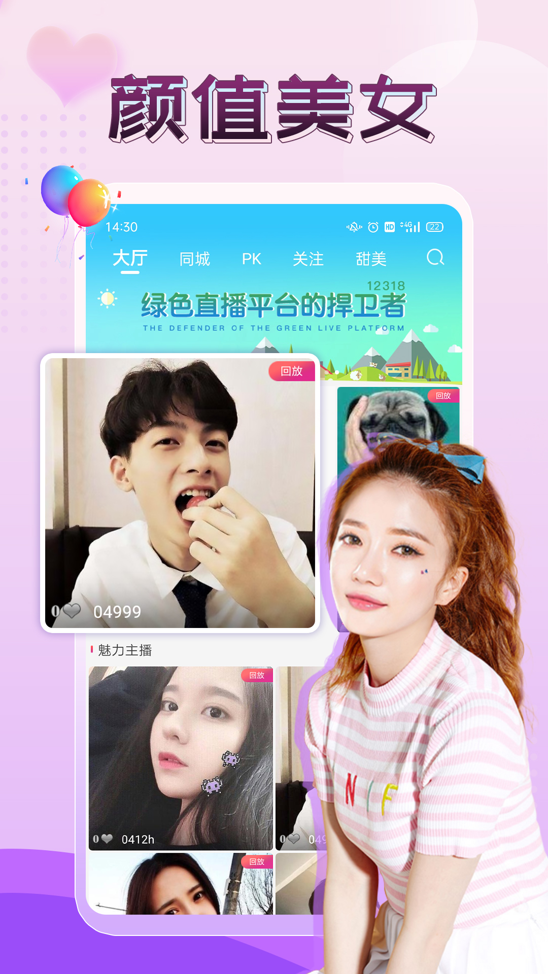 伴友直播官方版 伴友直播APP截图