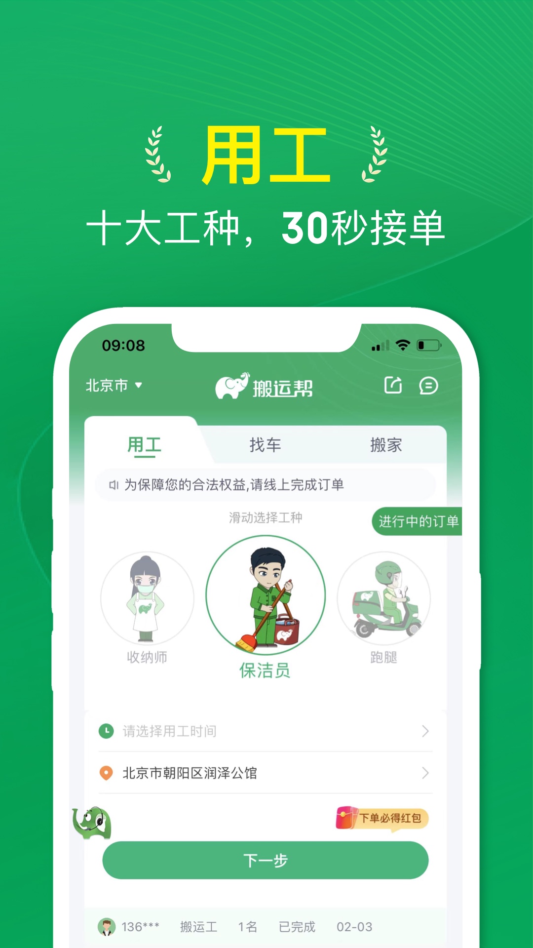 搬运帮官方版 搬运帮APP截图