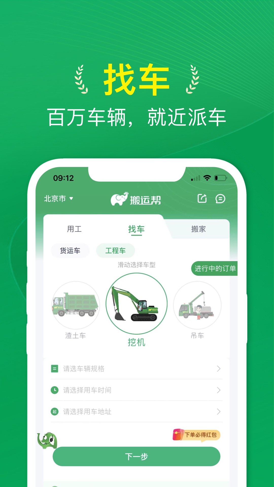 搬运帮官方版 搬运帮APP截图