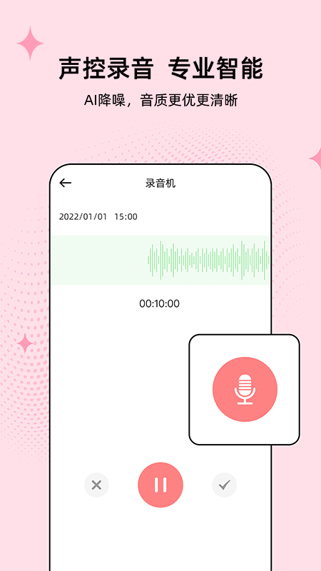 伴奏管家下载介绍图