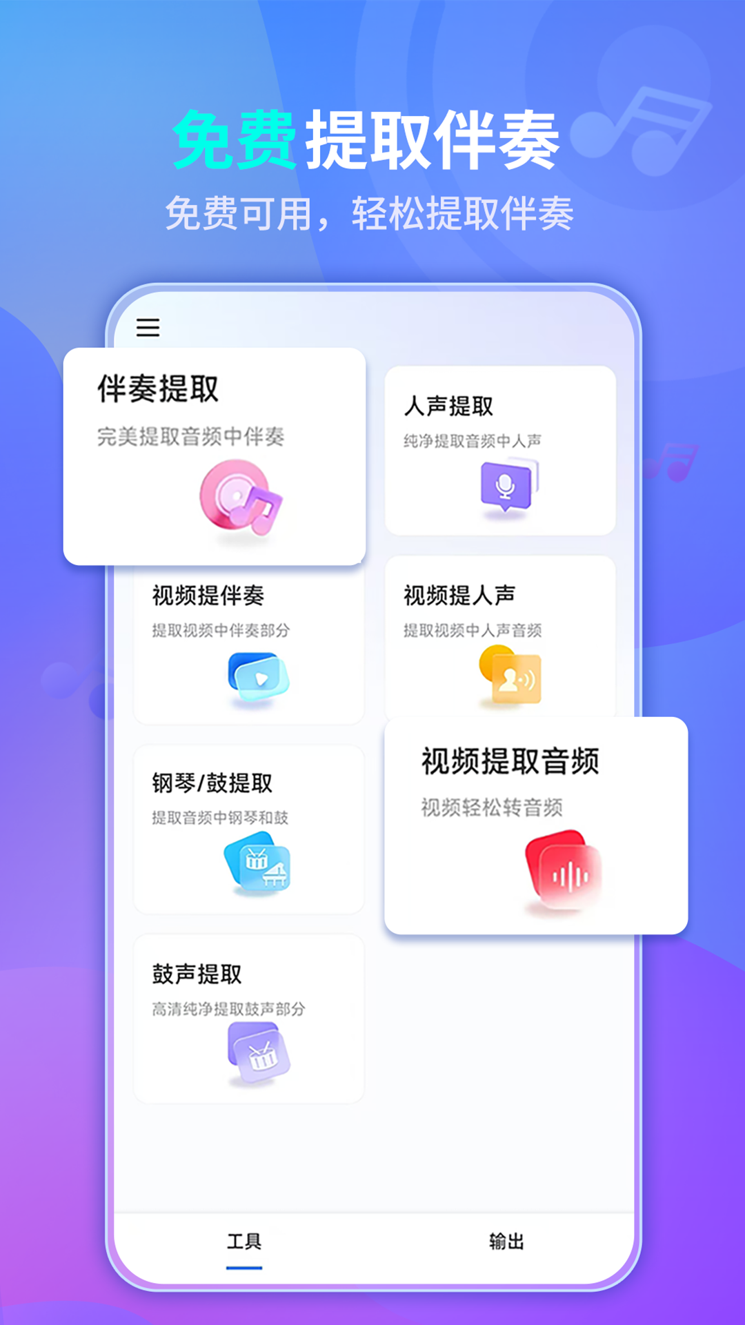 伴奏提取AIapp截图