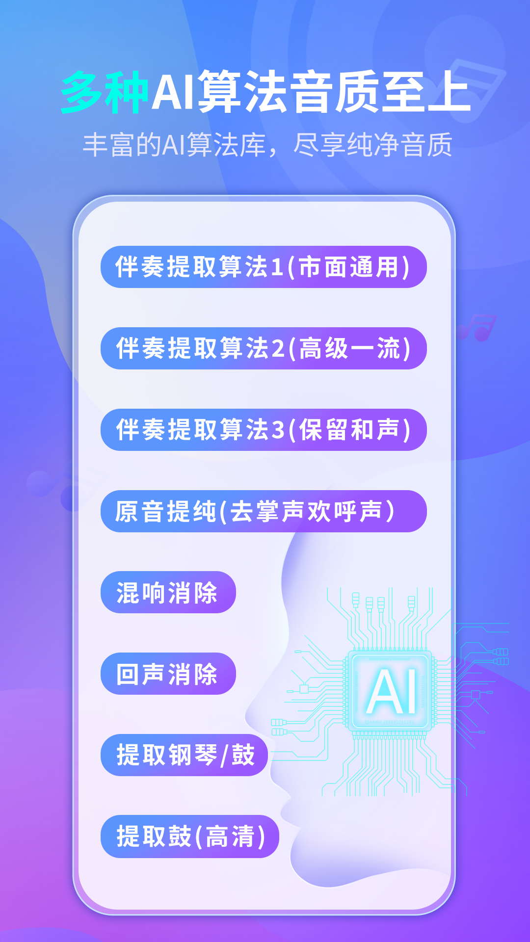 伴奏提取AIapp截图