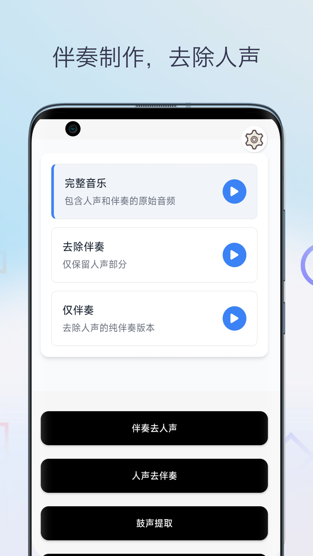 伴奏提取人声分离app截图
