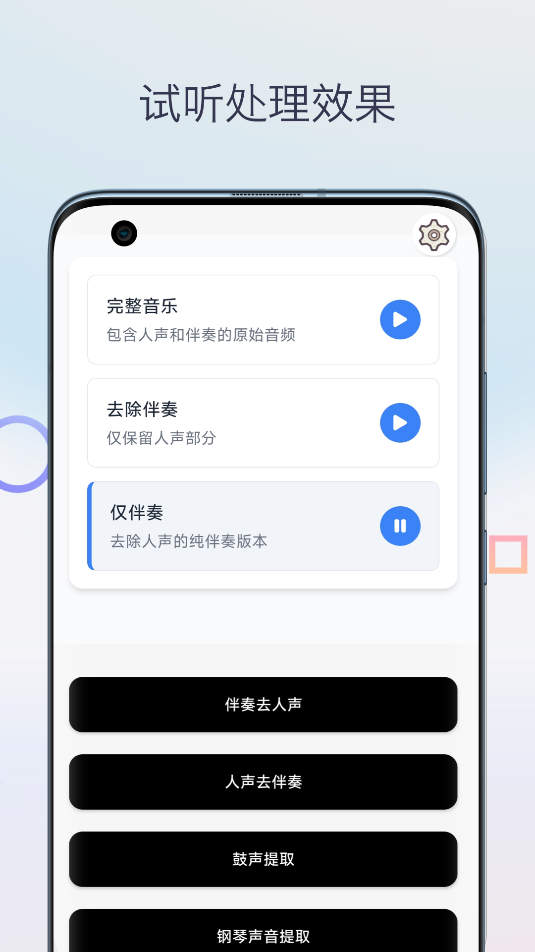 伴奏提取人声分离app截图
