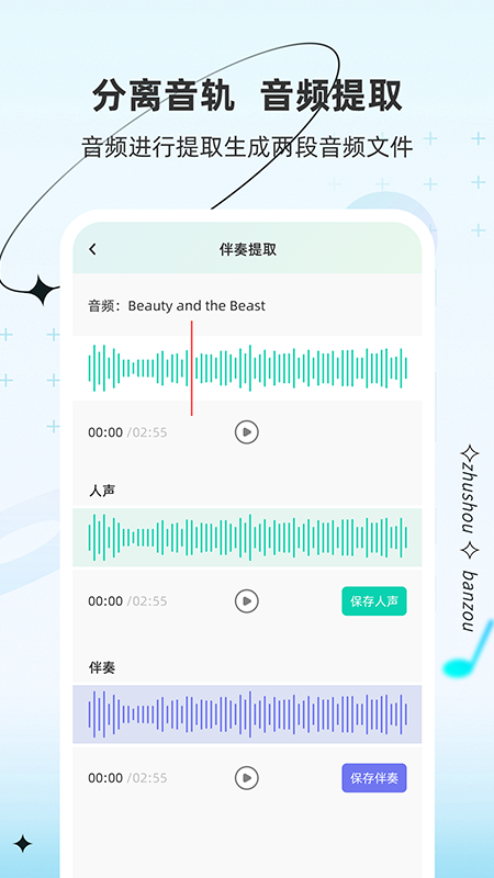 伴奏助手app截图