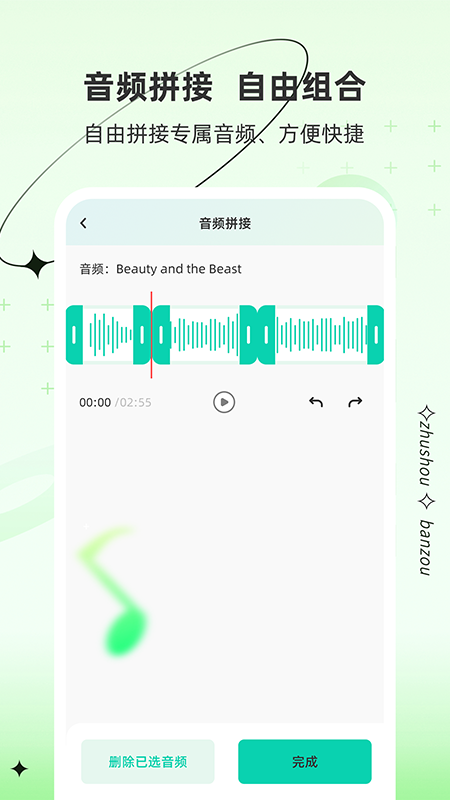 伴奏助手app截图