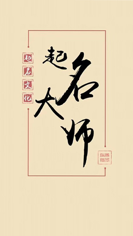 宝宝起名取名下载介绍图