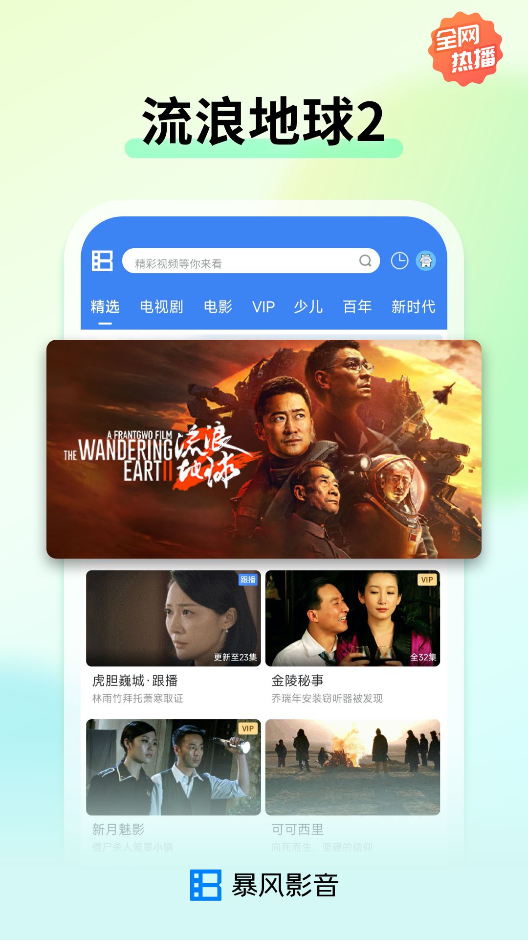 暴风影音app截图