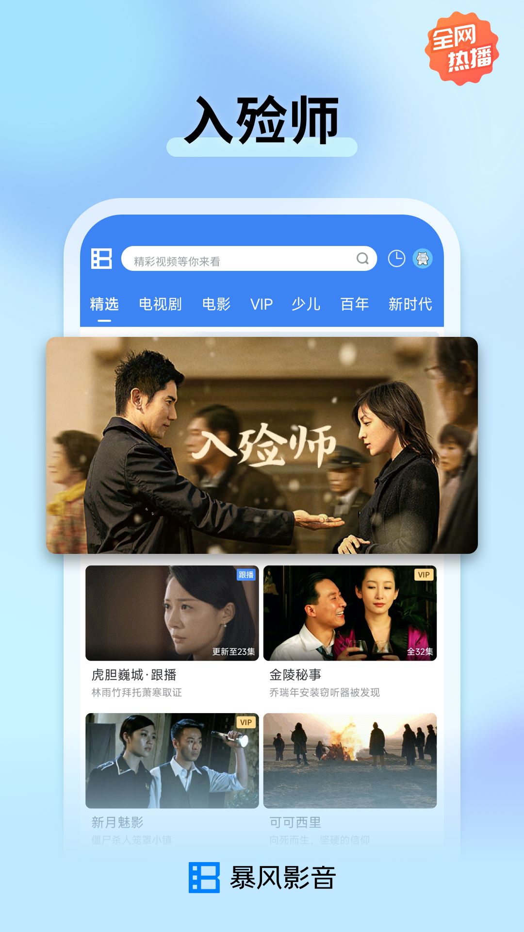 暴风影音app截图