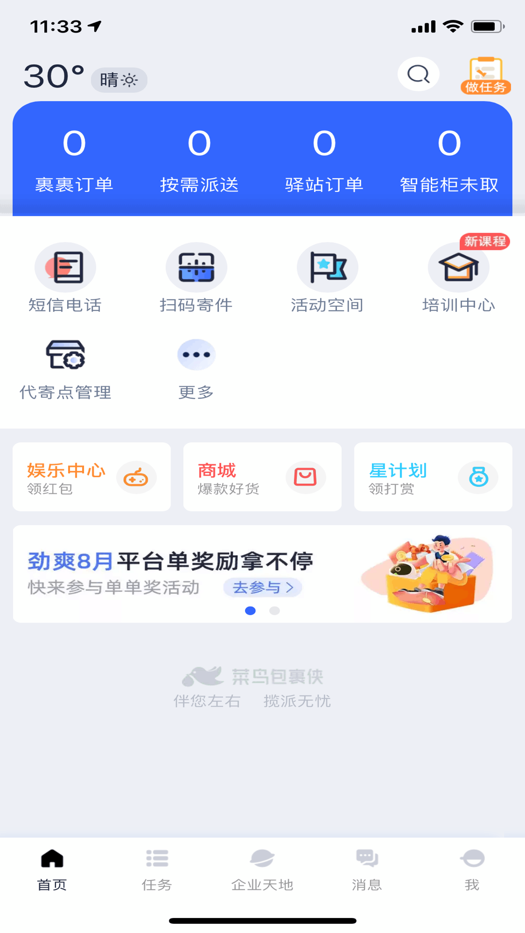 包裹侠app截图