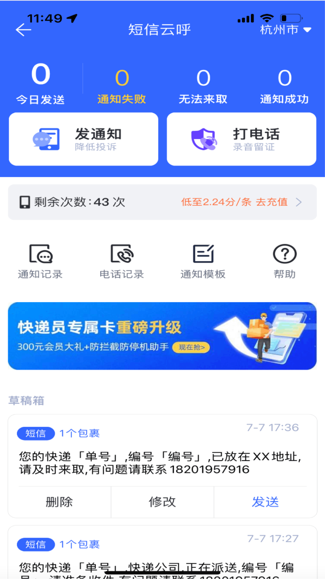 包裹侠app截图