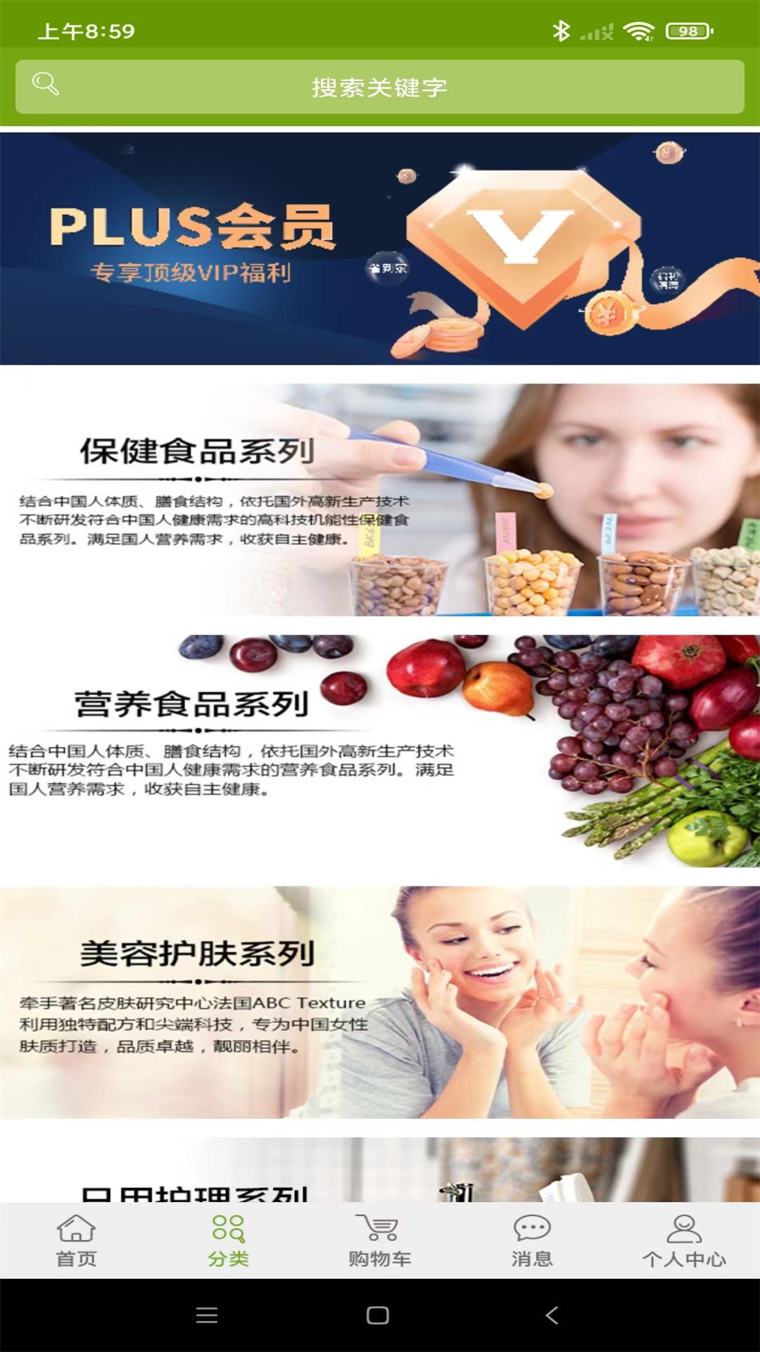 宝健商城下载介绍图