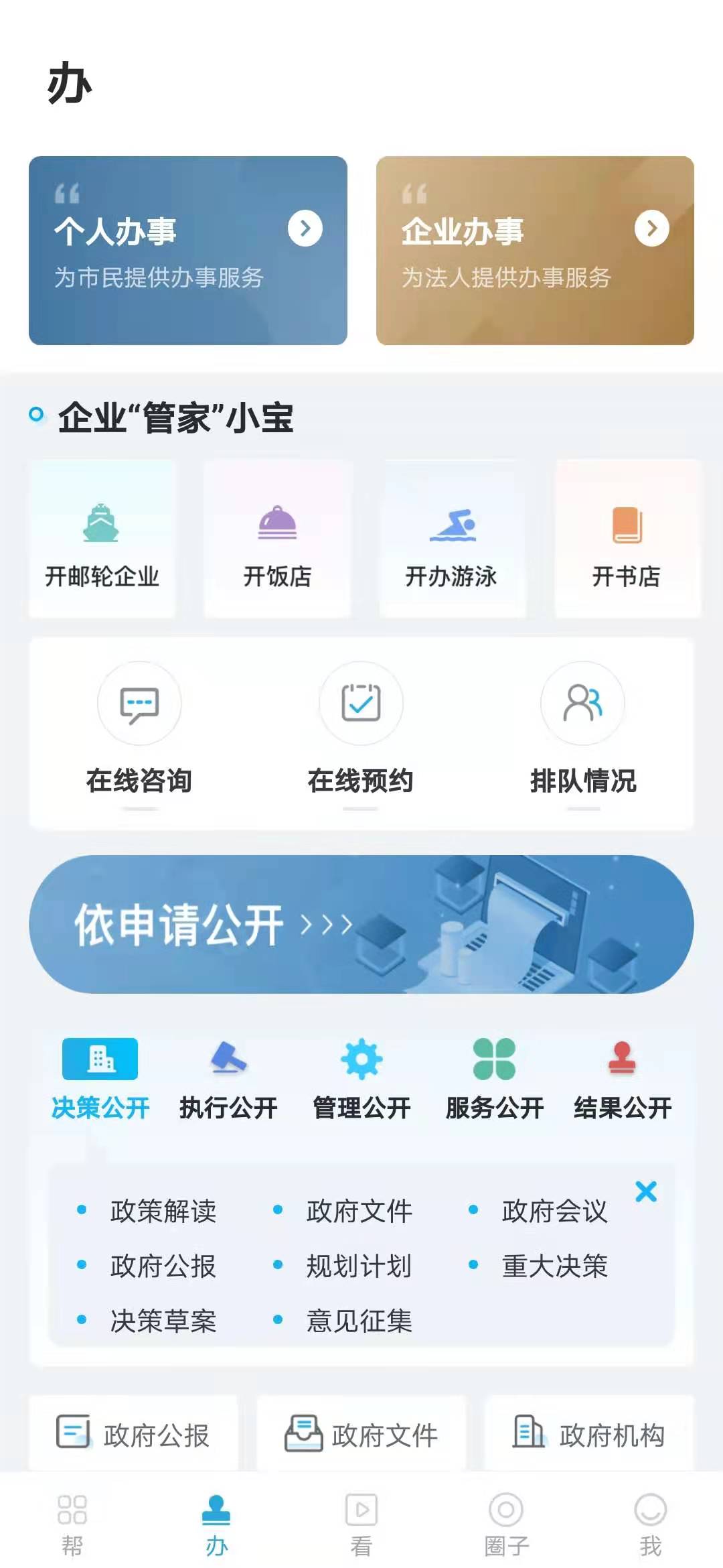 宝山汇app截图