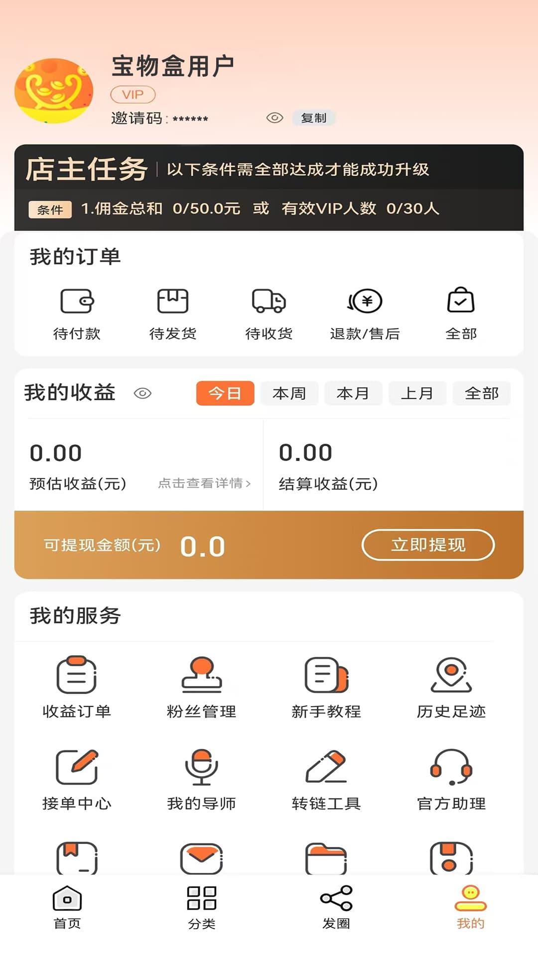 宝物盒下载介绍图