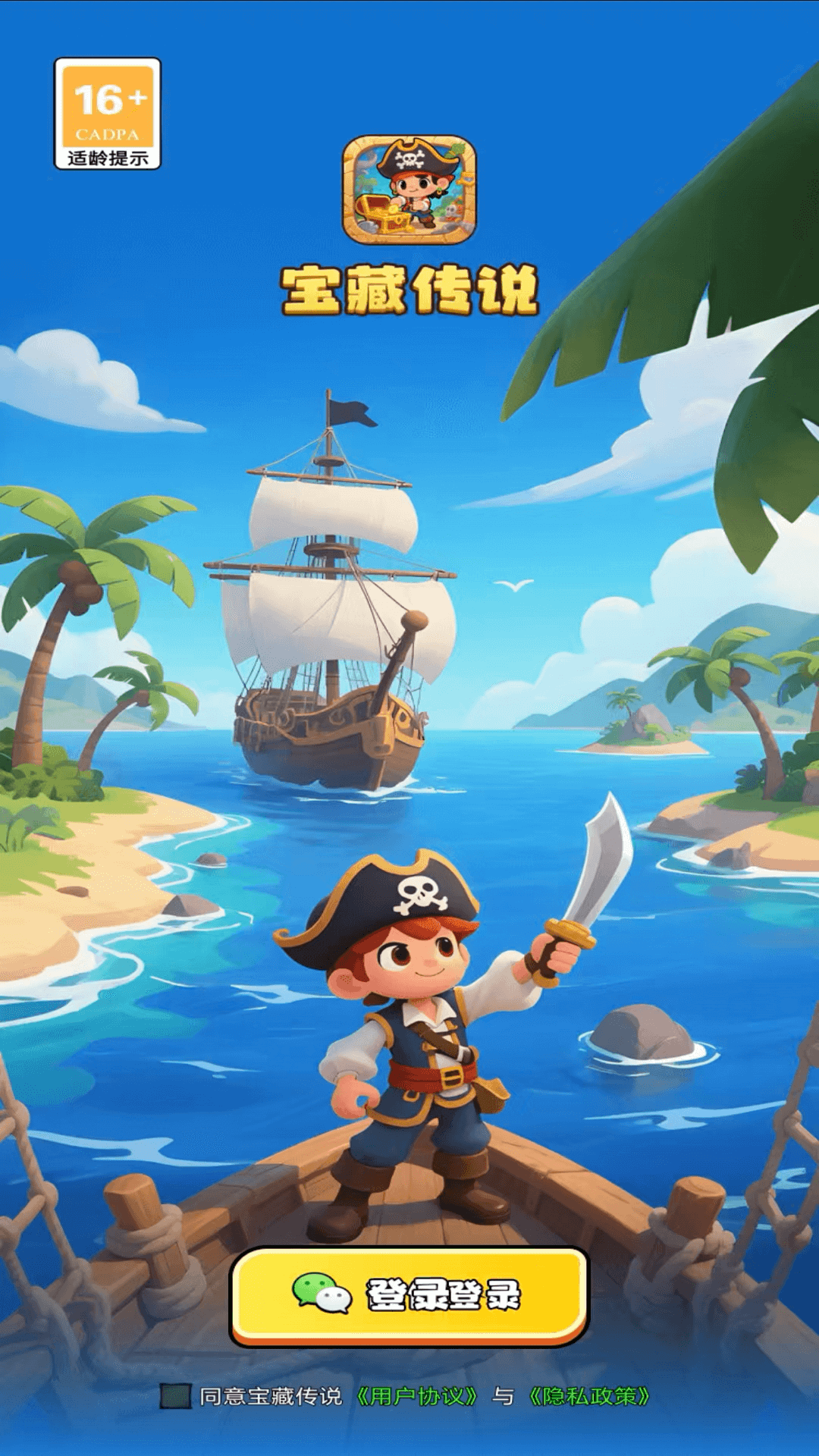 宝藏船说app截图