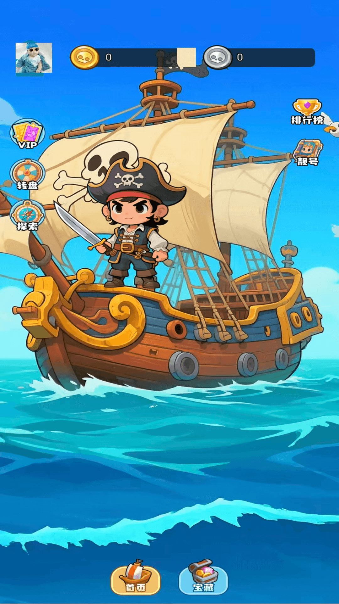 宝藏船说app截图