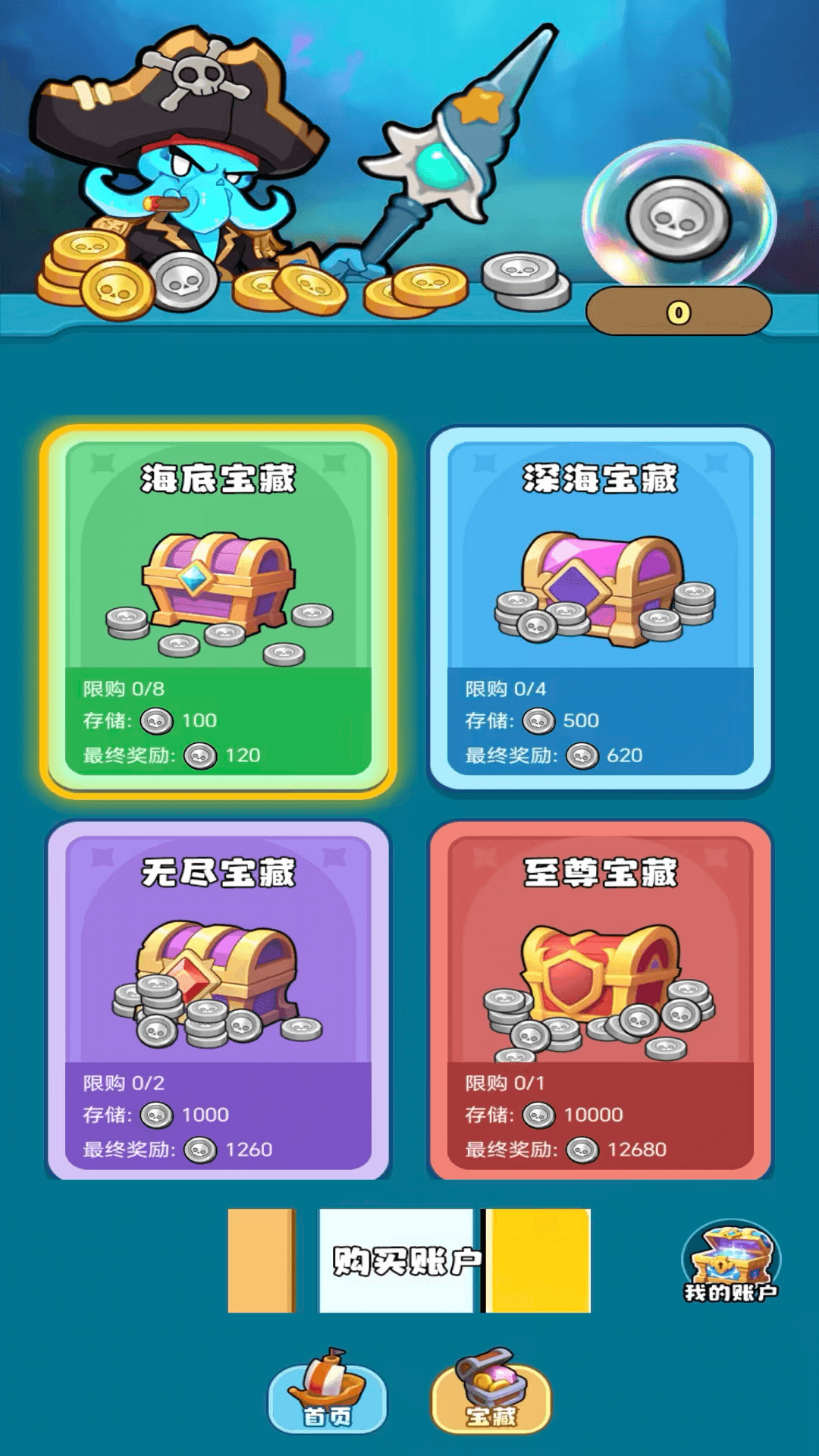 宝藏船说app截图