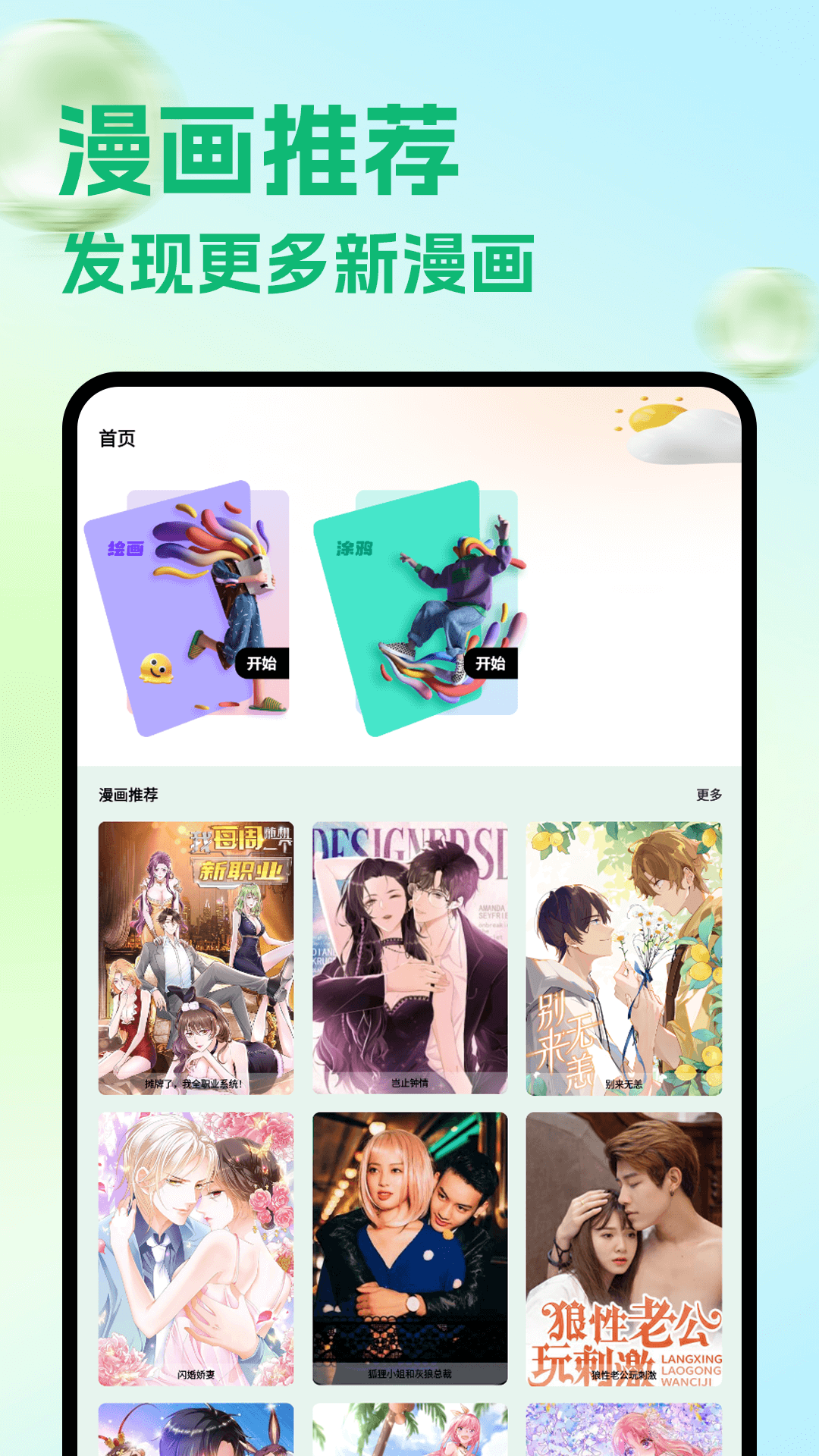 包子漫画app截图