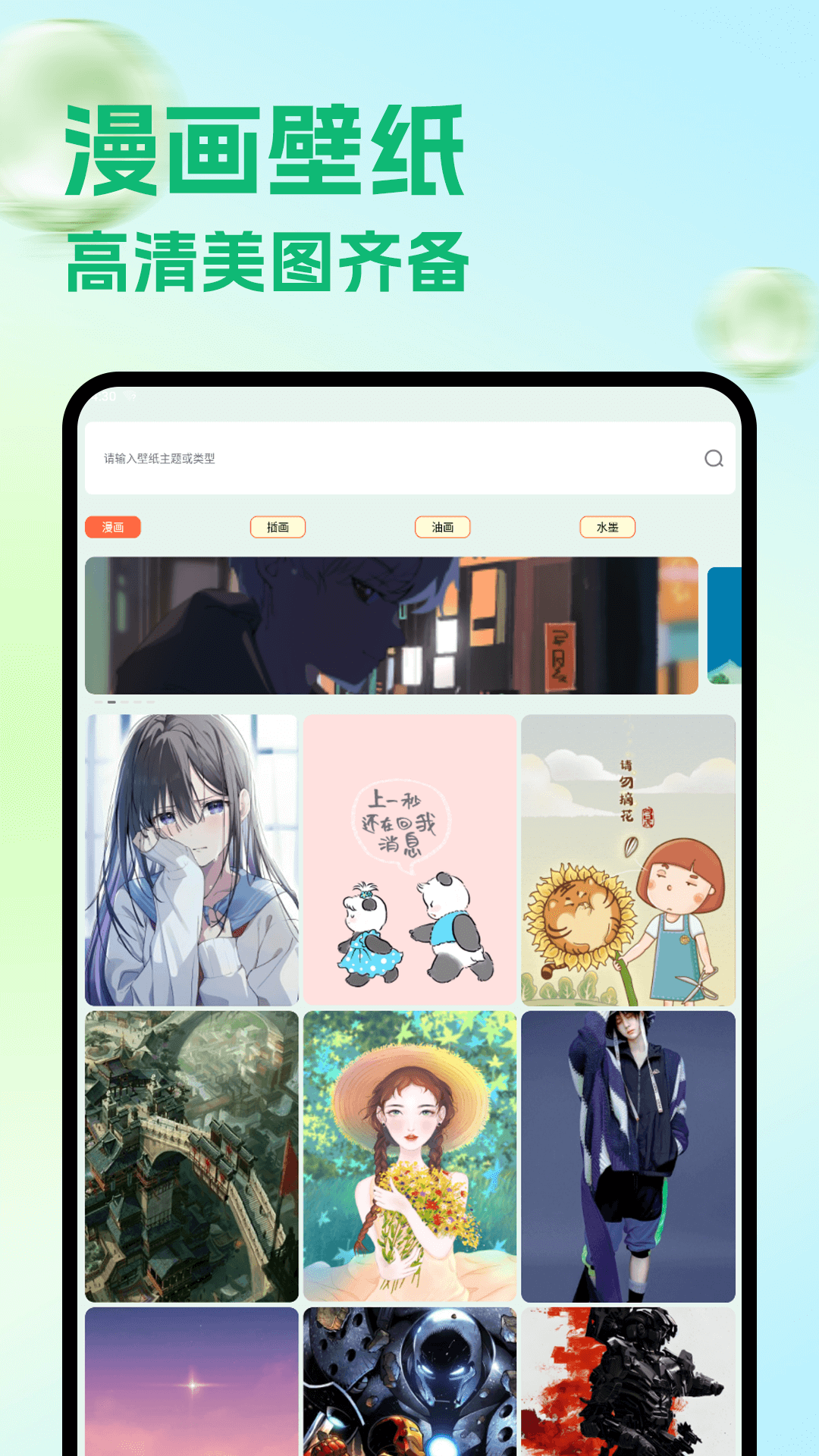 包子漫画app截图