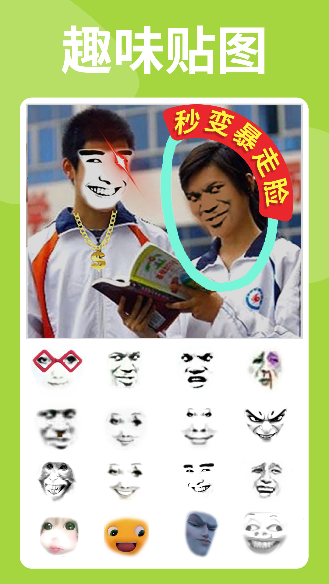 暴走P图app截图