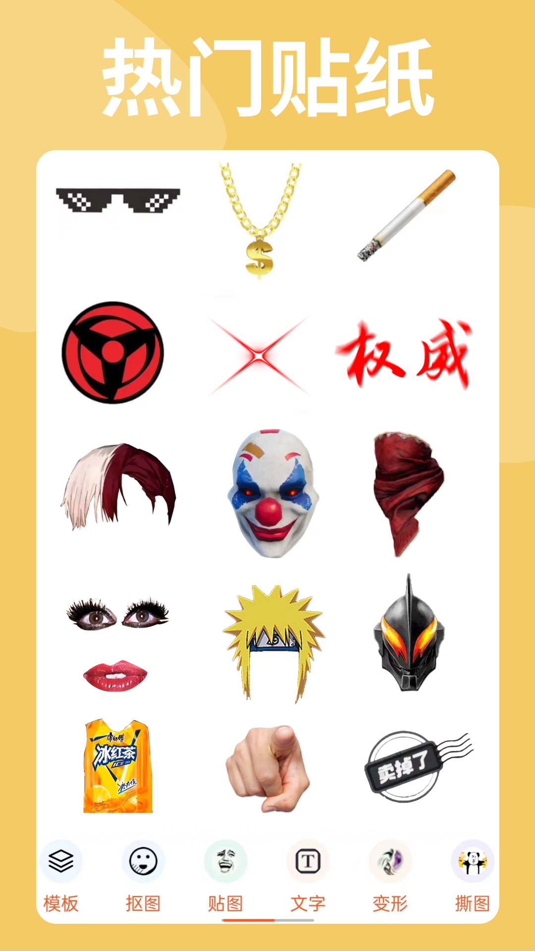 暴走P图app截图